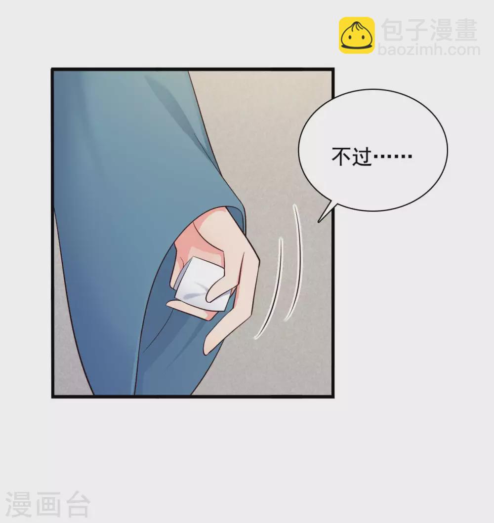 《农家娘子有喜了》第87话 鱼儿上钩了 第25页