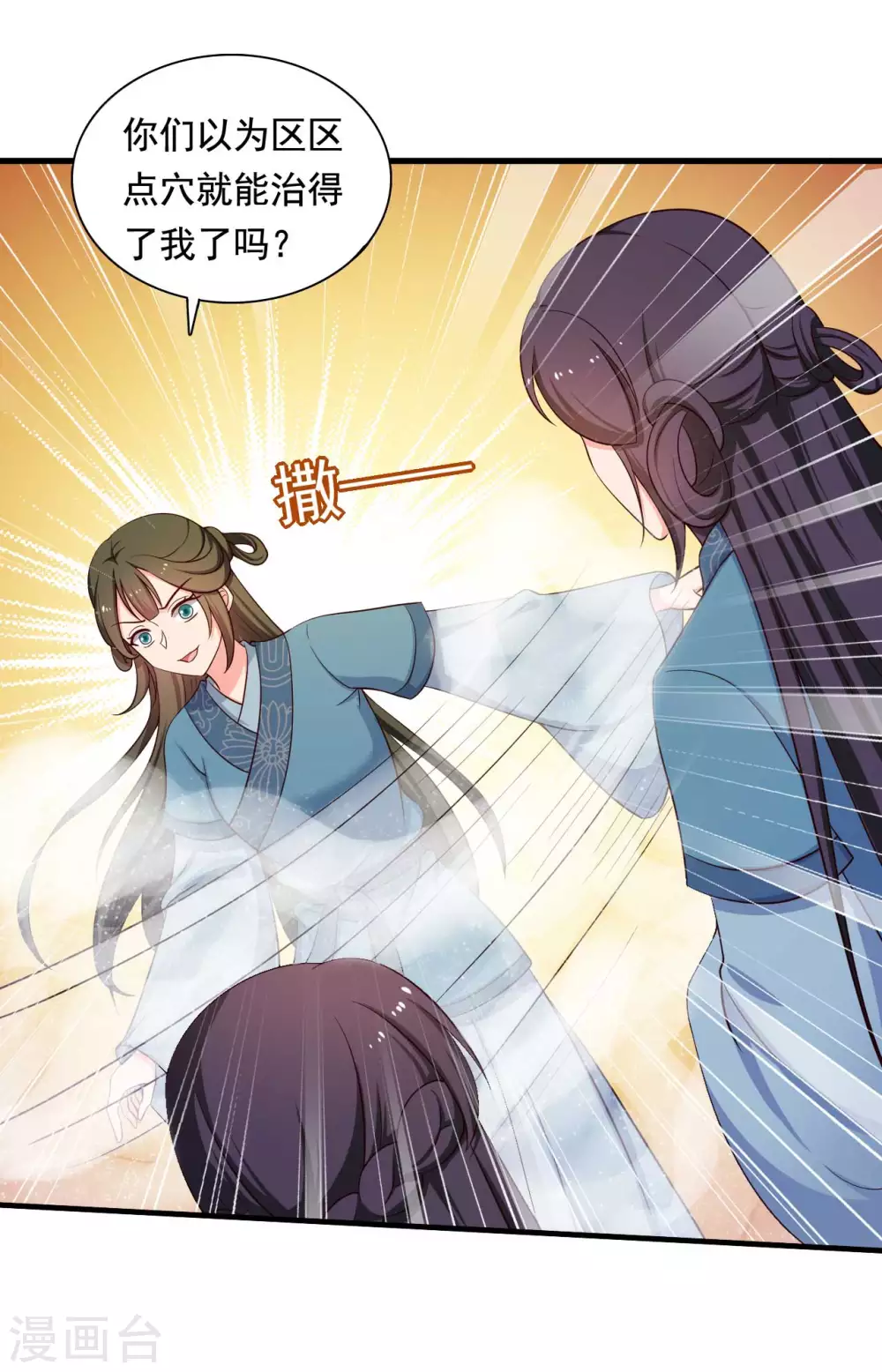 《农家娘子有喜了》第87话 鱼儿上钩了 第26页