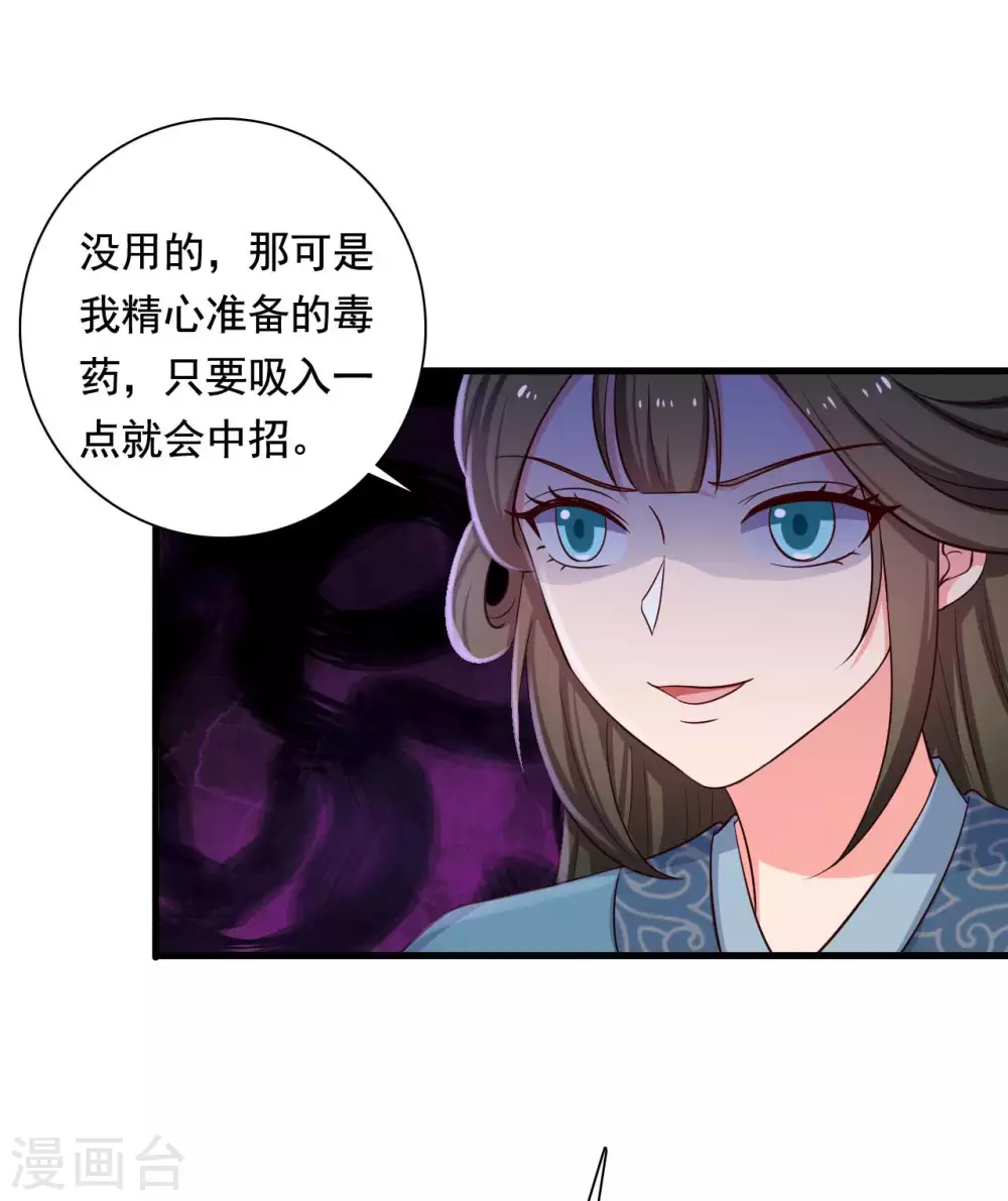 《农家娘子有喜了》第87话 鱼儿上钩了 第28页