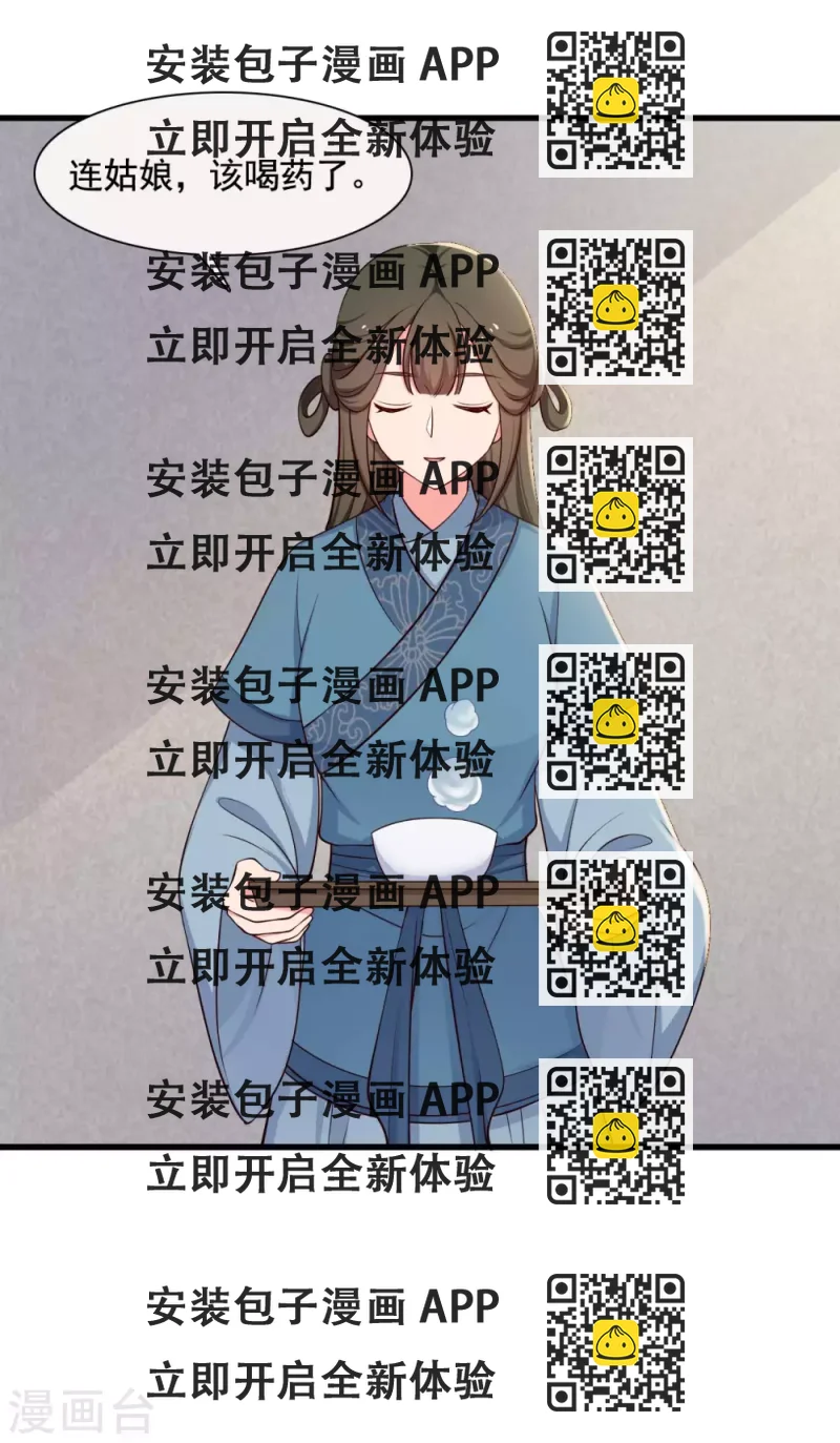 《农家娘子有喜了》第87话 鱼儿上钩了 第2页