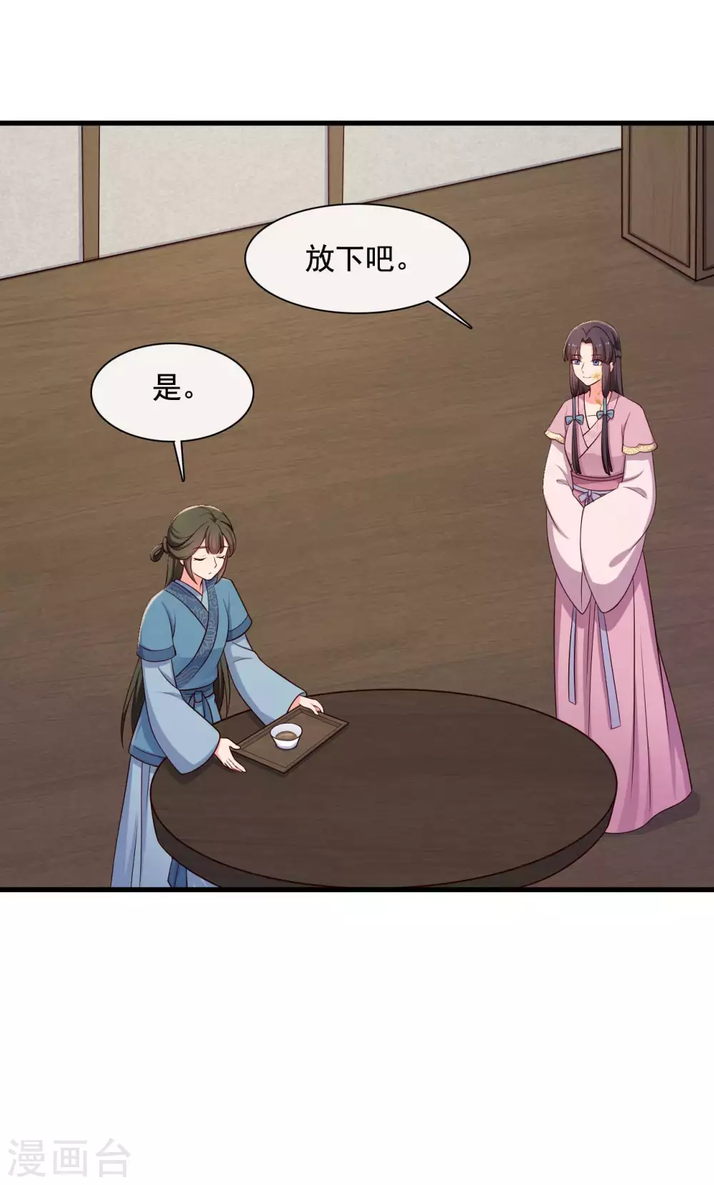 《农家娘子有喜了》第87话 鱼儿上钩了 第3页