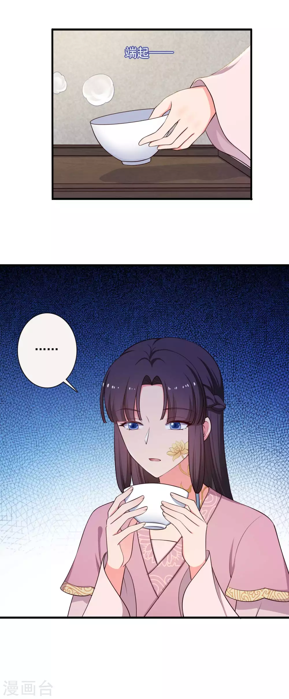 《农家娘子有喜了》第87话 鱼儿上钩了 第4页