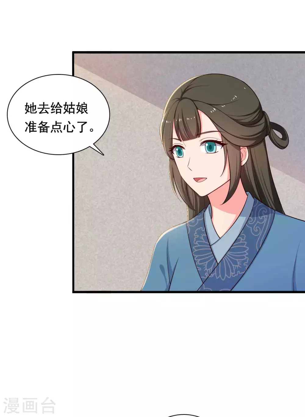 《农家娘子有喜了》第87话 鱼儿上钩了 第6页