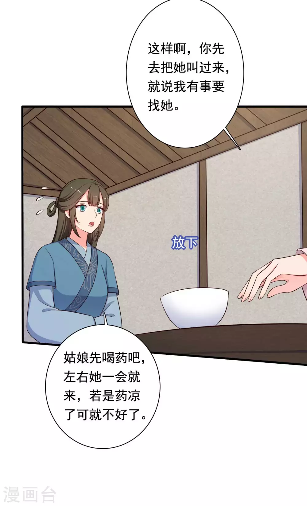 《农家娘子有喜了》第87话 鱼儿上钩了 第7页