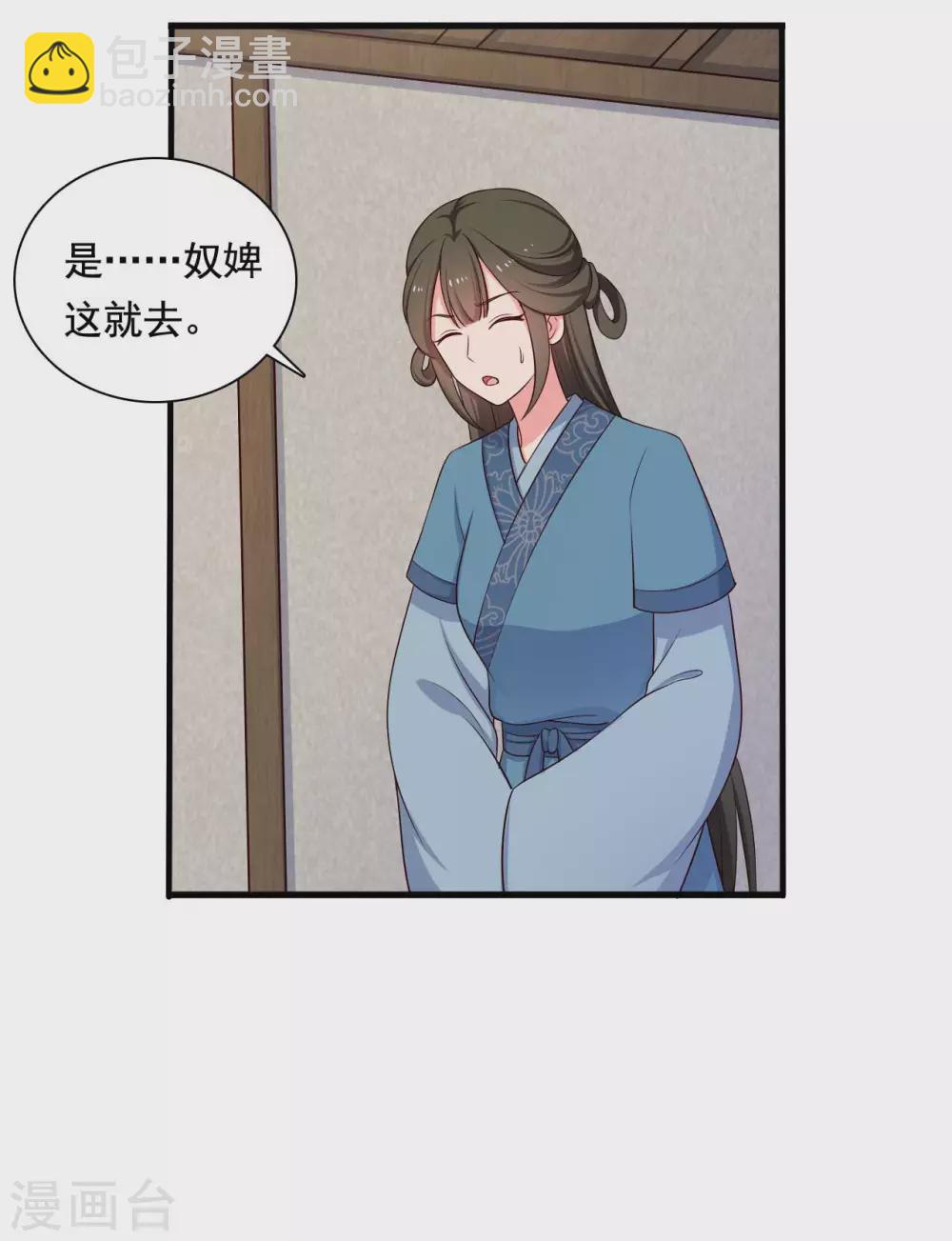 《农家娘子有喜了》第87话 鱼儿上钩了 第9页