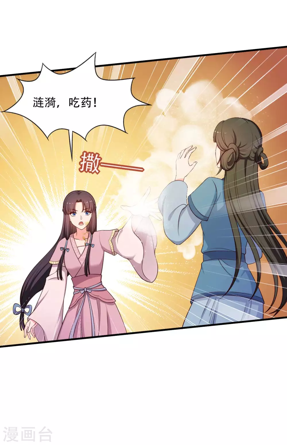 《农家娘子有喜了》第88话 欺负我我就废了你！ 第12页