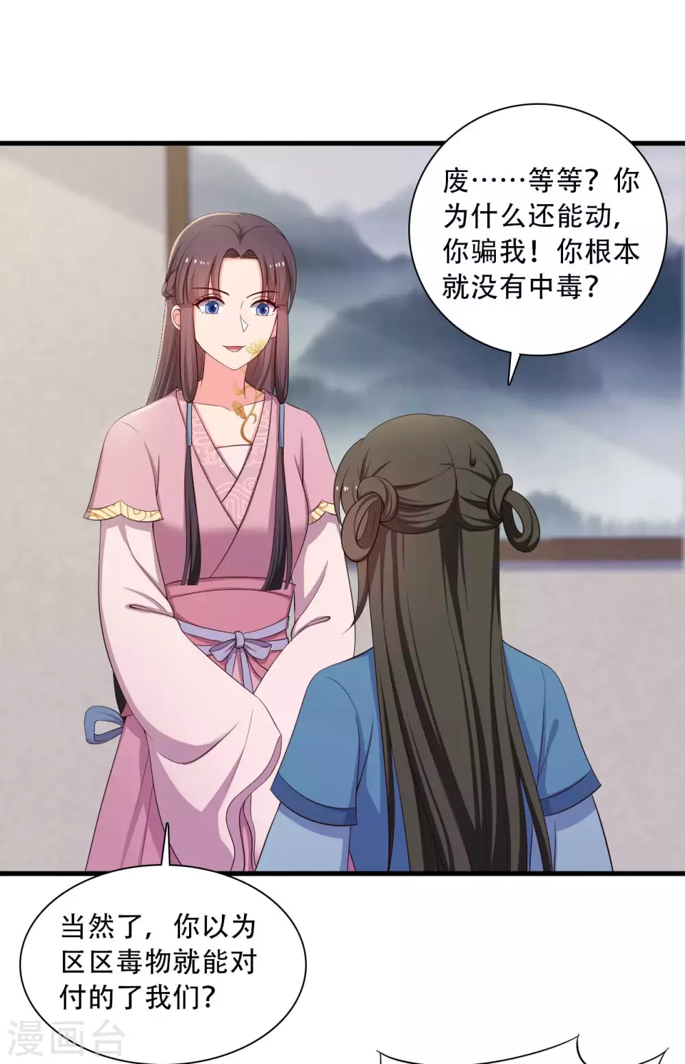《农家娘子有喜了》第88话 欺负我我就废了你！ 第17页