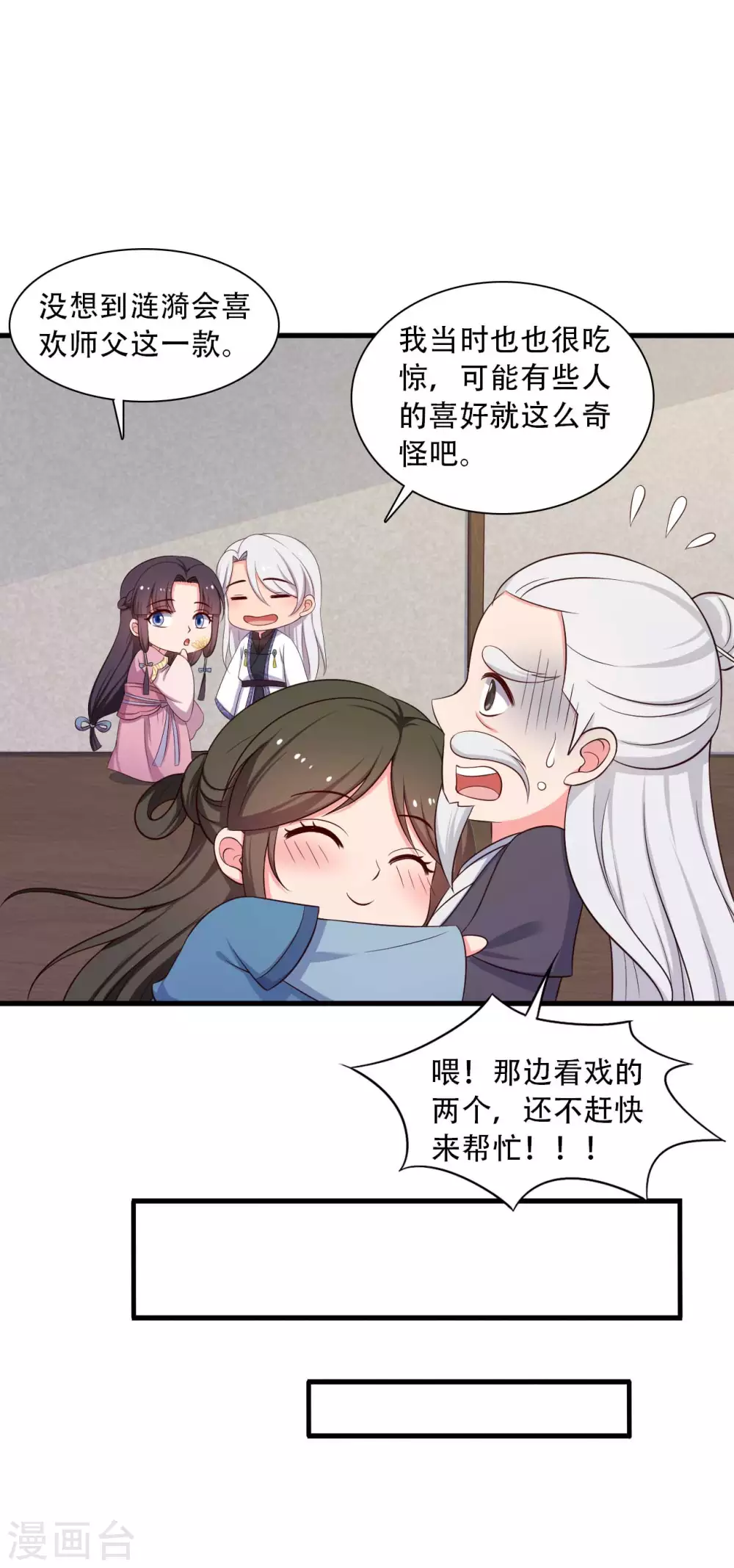 《农家娘子有喜了》第88话 欺负我我就废了你！ 第28页