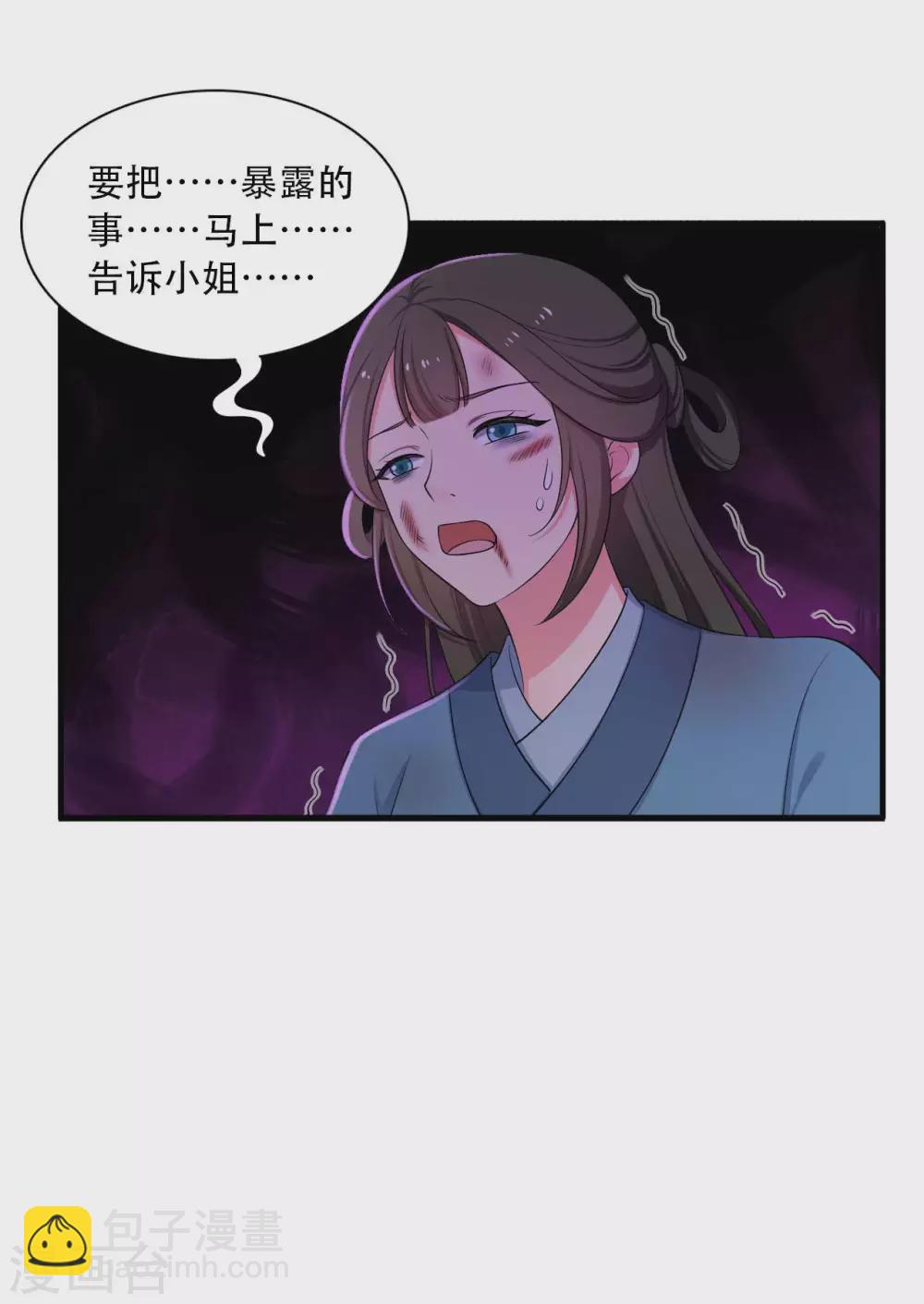 《农家娘子有喜了》第88话 欺负我我就废了你！ 第31页