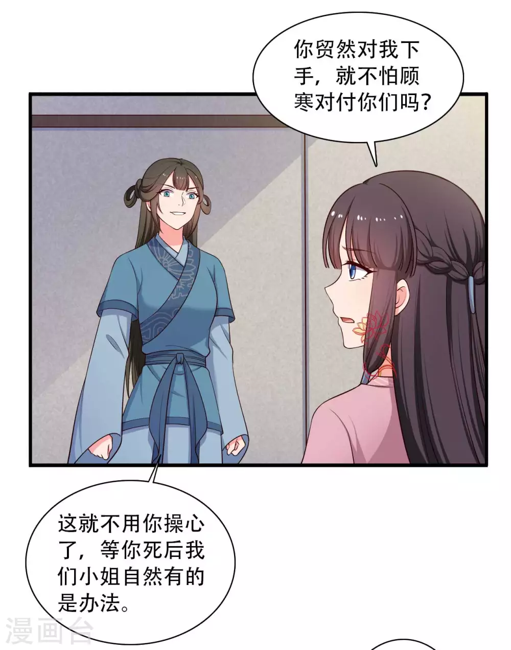 《农家娘子有喜了》第88话 欺负我我就废了你！ 第7页