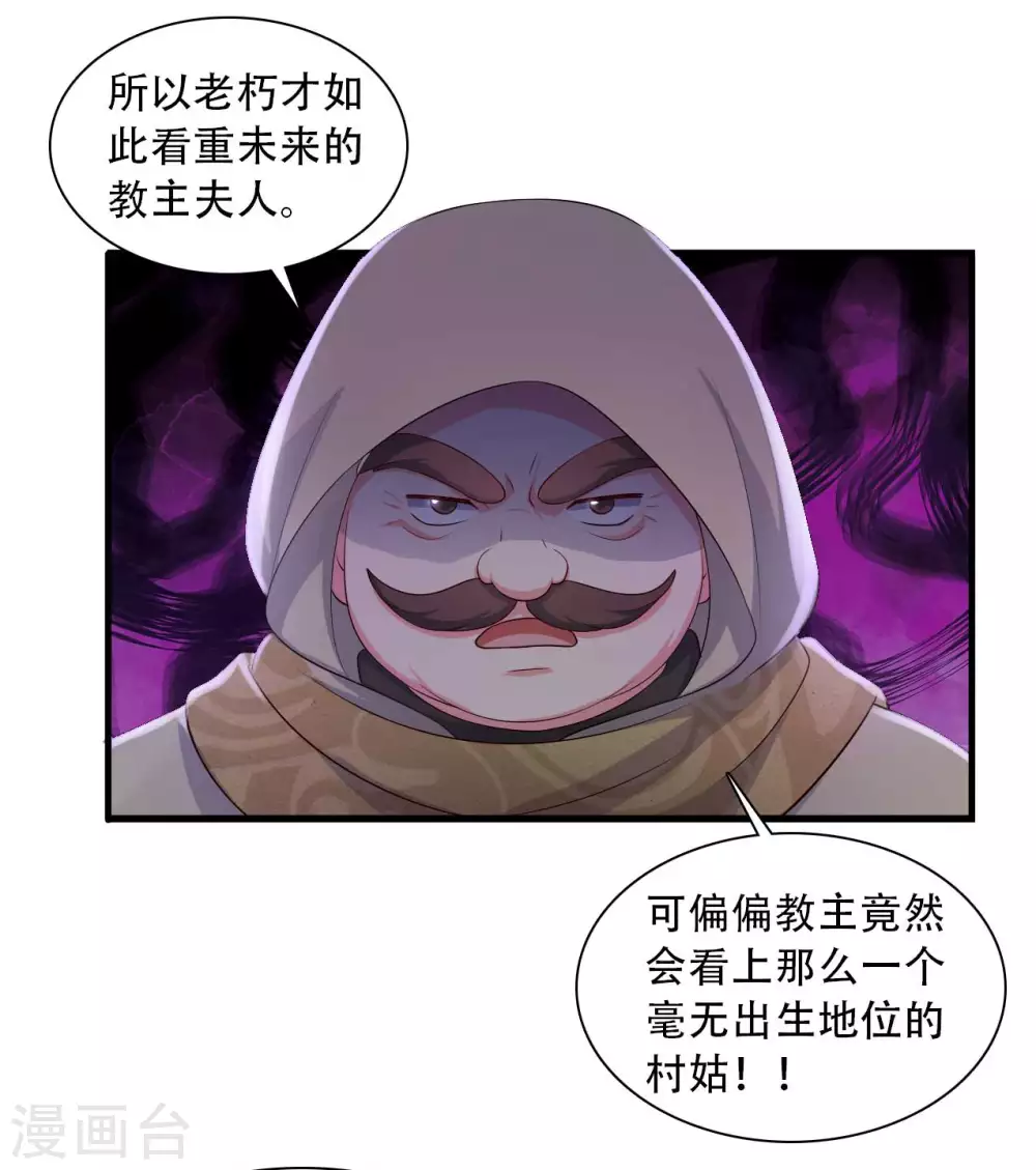 《农家娘子有喜了》第85话 请帖不能白发 第13页