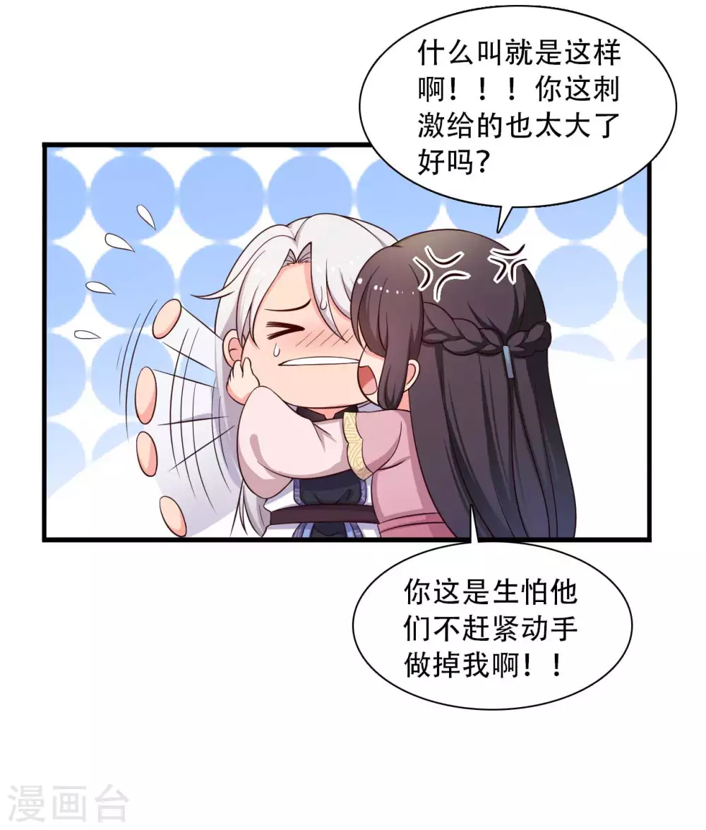 《农家娘子有喜了》第85话 请帖不能白发 第28页