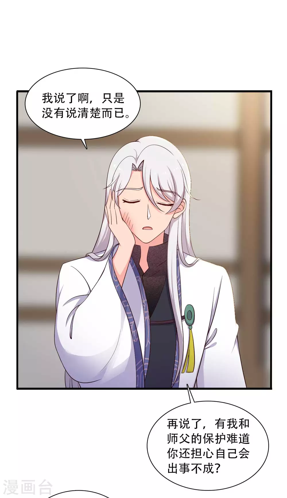《农家娘子有喜了》第85话 请帖不能白发 第30页