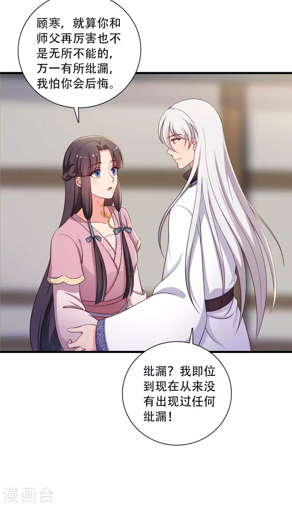《农家娘子有喜了》第85话 请帖不能白发 第31页