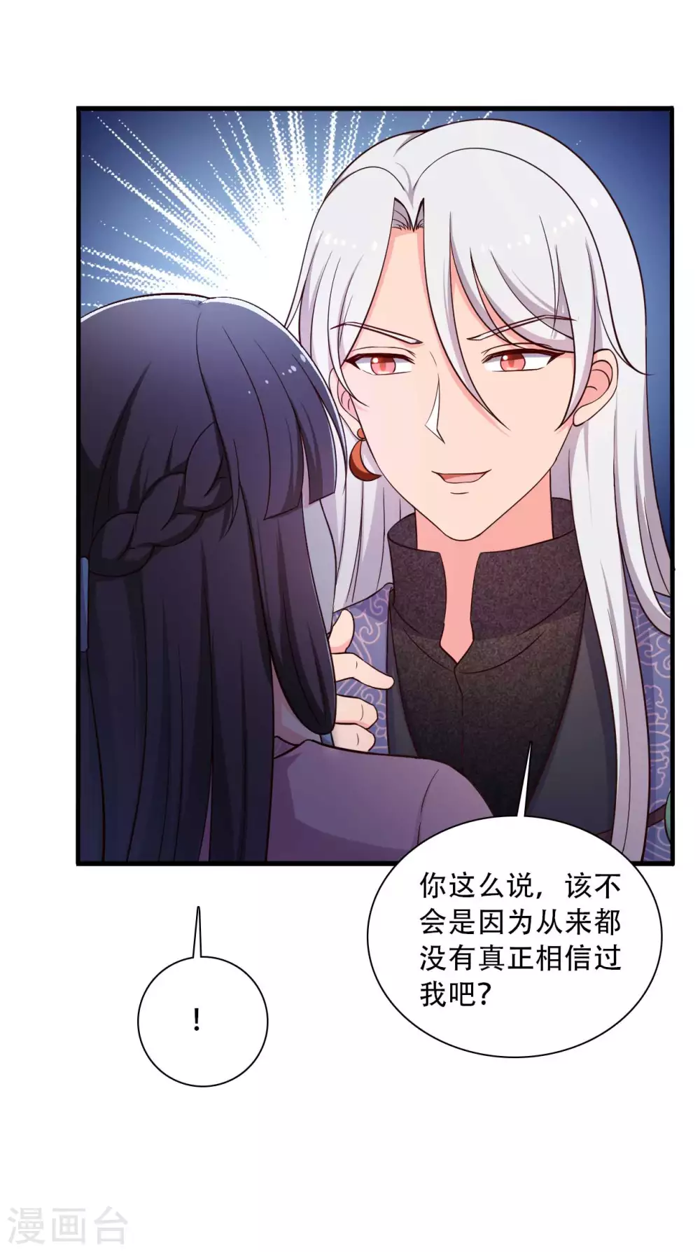 《农家娘子有喜了》第85话 请帖不能白发 第32页