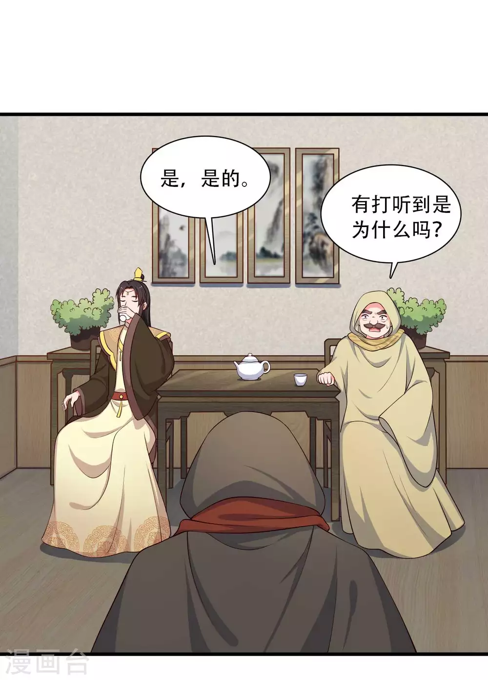 《农家娘子有喜了》第85话 请帖不能白发 第6页
