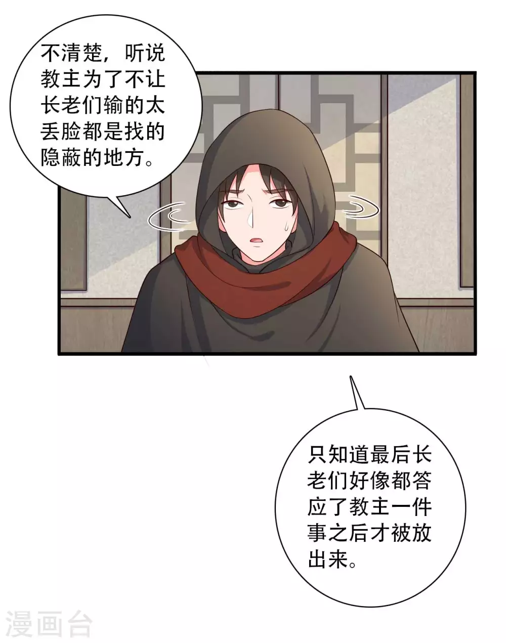 《农家娘子有喜了》第85话 请帖不能白发 第7页