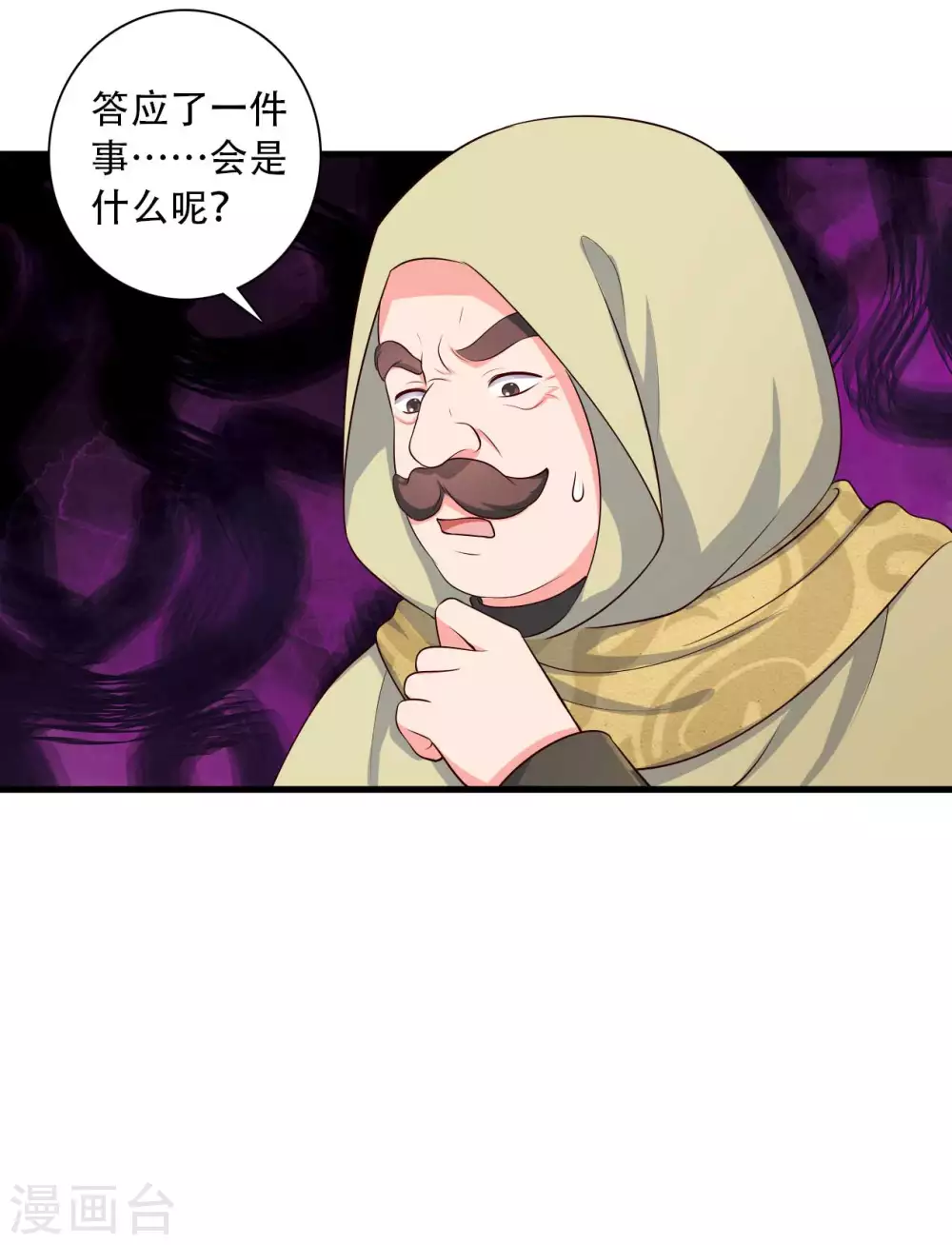《农家娘子有喜了》第85话 请帖不能白发 第8页