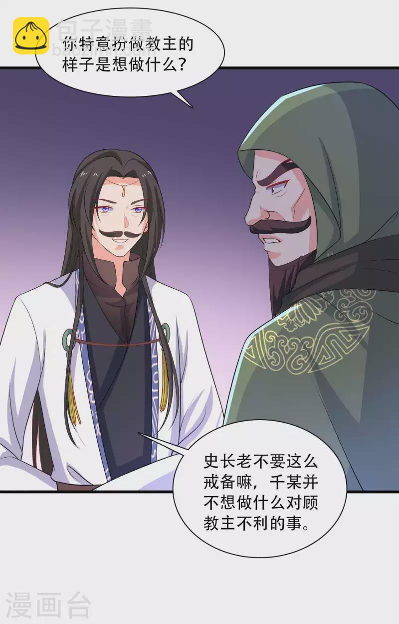 《农家娘子有喜了》第91话 喜服送到 第11页