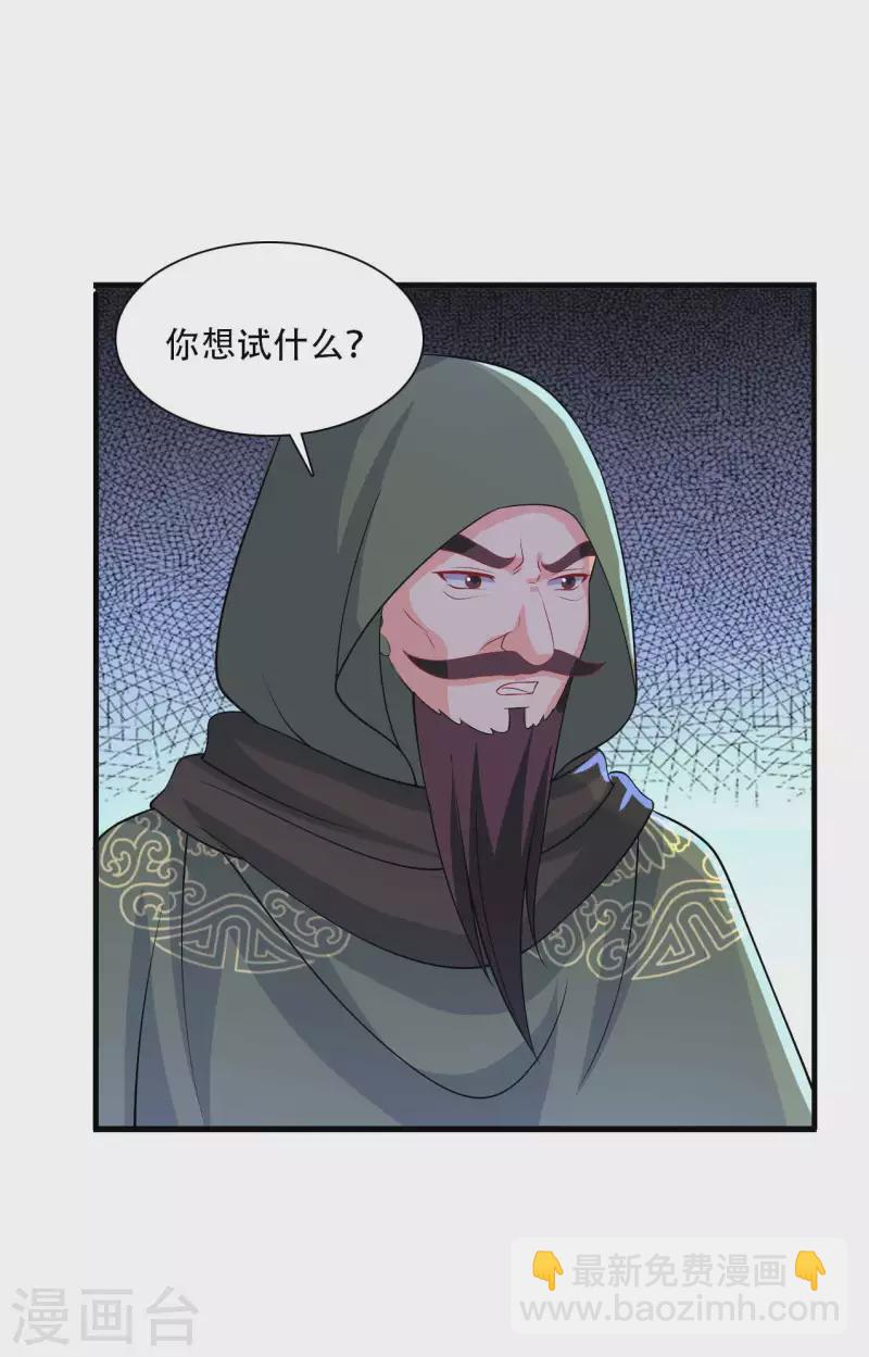 《农家娘子有喜了》第91话 喜服送到 第13页
