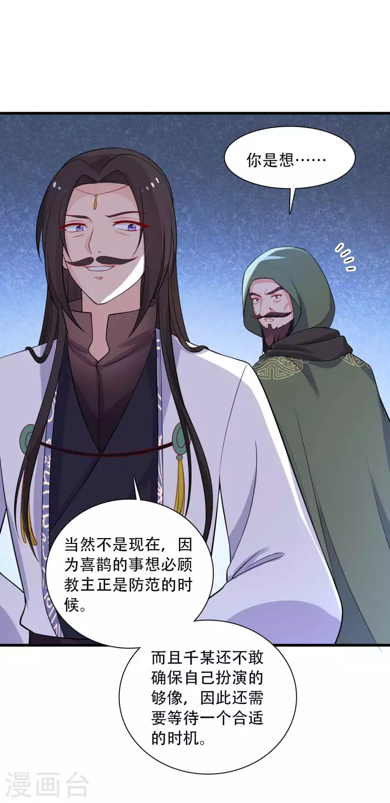 《农家娘子有喜了》第91话 喜服送到 第16页