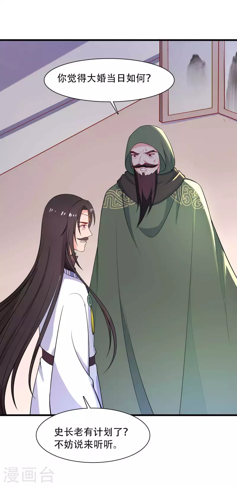 《农家娘子有喜了》第91话 喜服送到 第18页