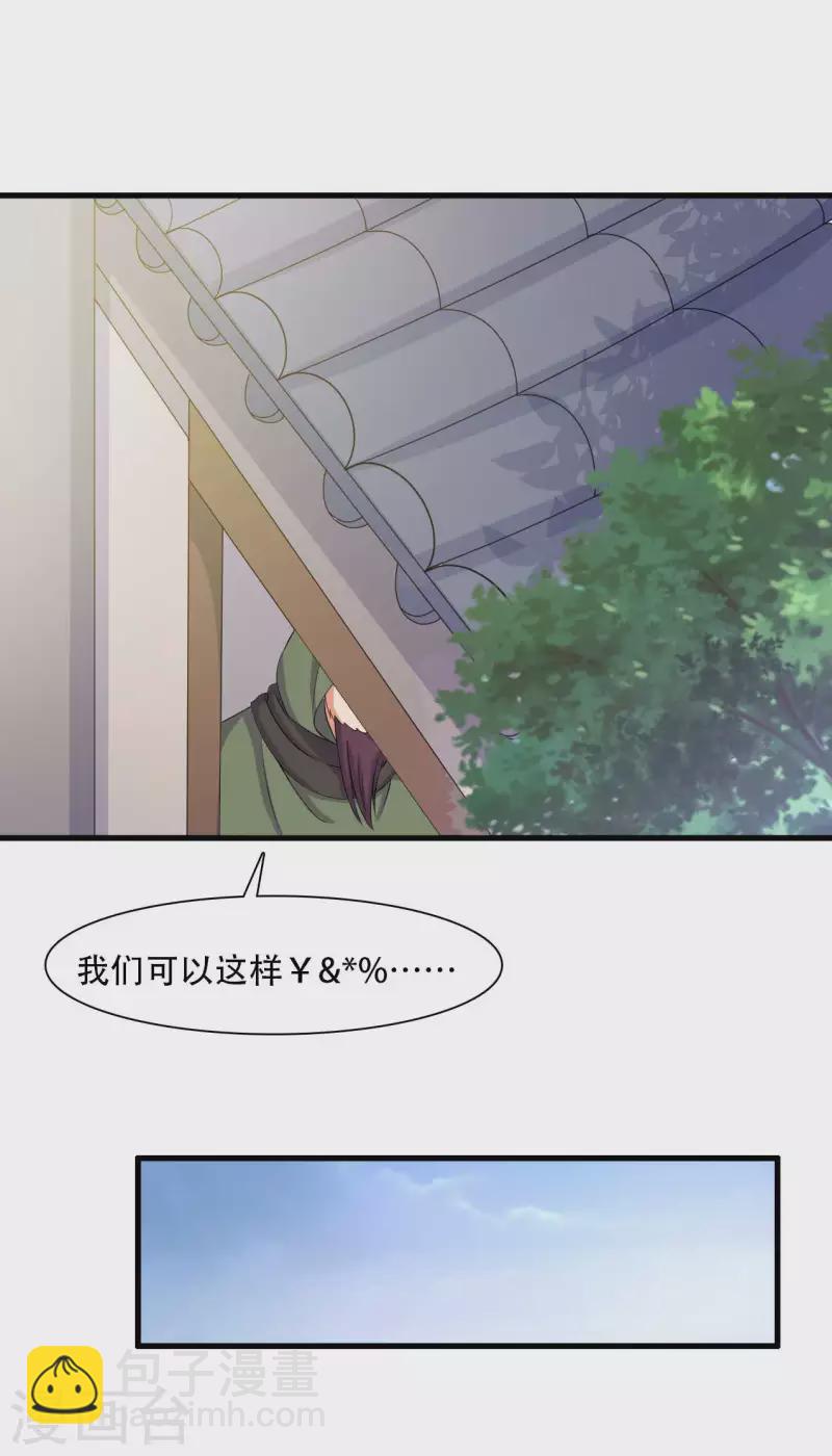 《农家娘子有喜了》第91话 喜服送到 第19页