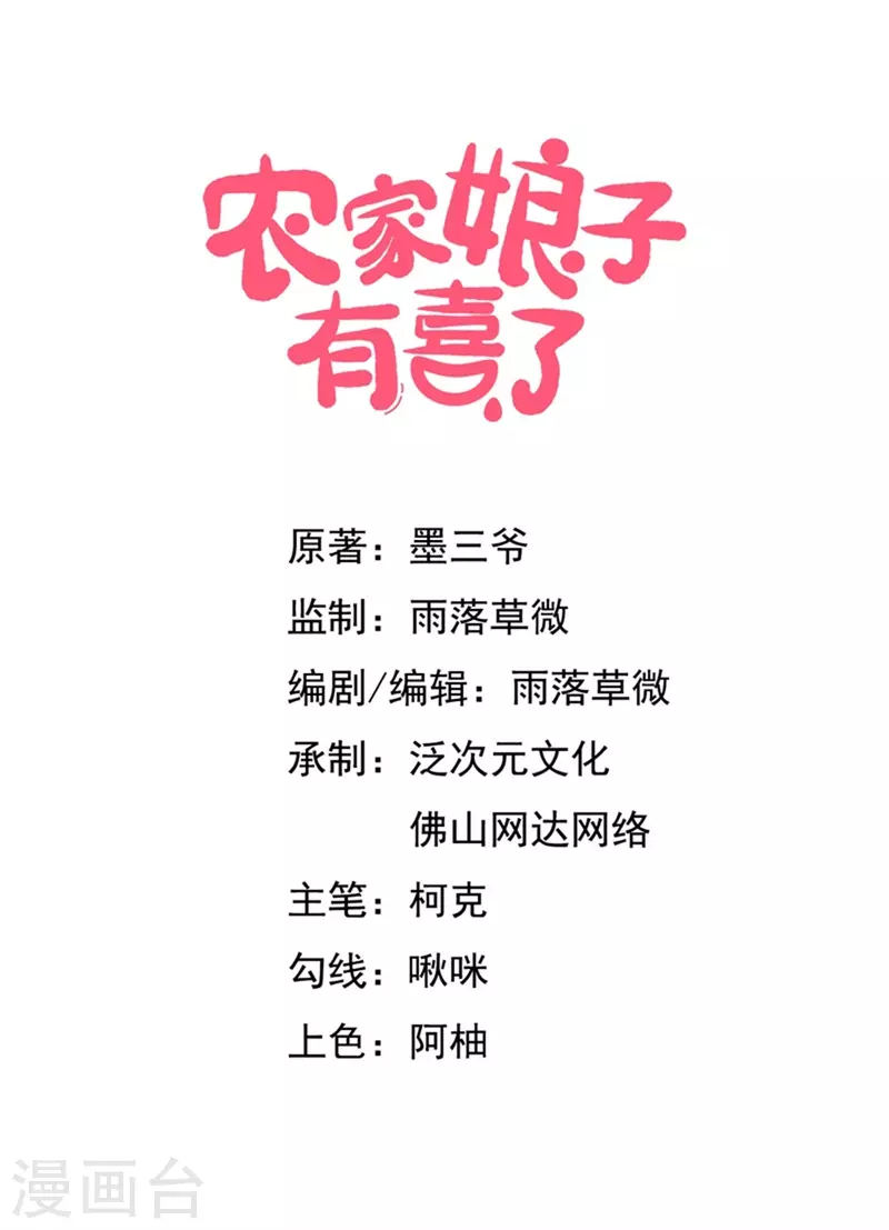《农家娘子有喜了》第91话 喜服送到 第1页