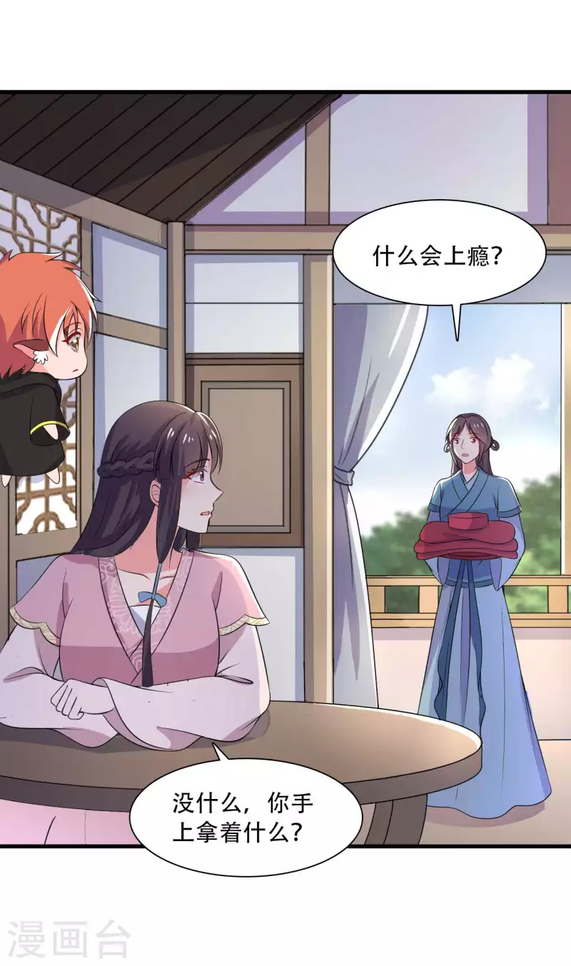 《农家娘子有喜了》第91话 喜服送到 第24页