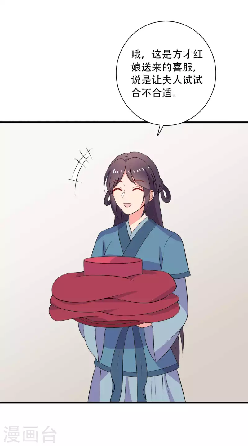 《农家娘子有喜了》第91话 喜服送到 第25页