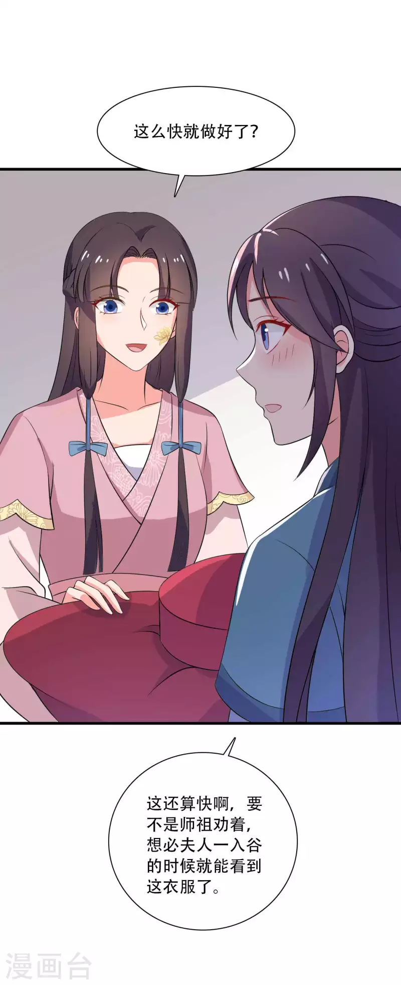 《农家娘子有喜了》第91话 喜服送到 第26页