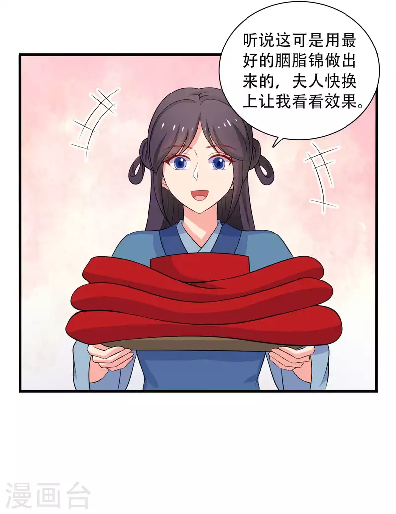 《农家娘子有喜了》第91话 喜服送到 第27页
