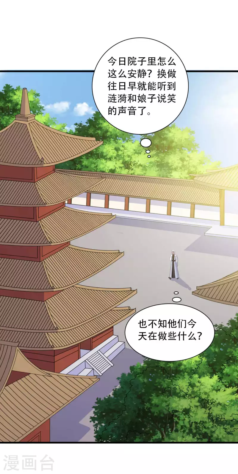 《农家娘子有喜了》第91话 喜服送到 第29页
