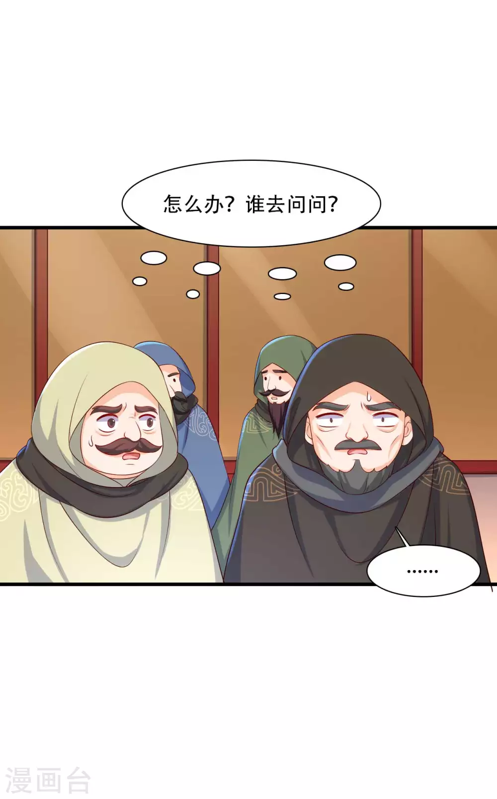 《农家娘子有喜了》第90话 别伤着宝宝 第13页