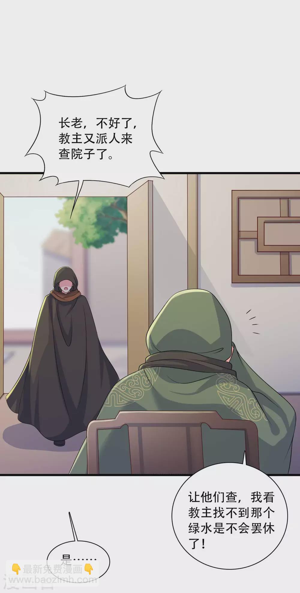 《农家娘子有喜了》第90话 别伤着宝宝 第27页