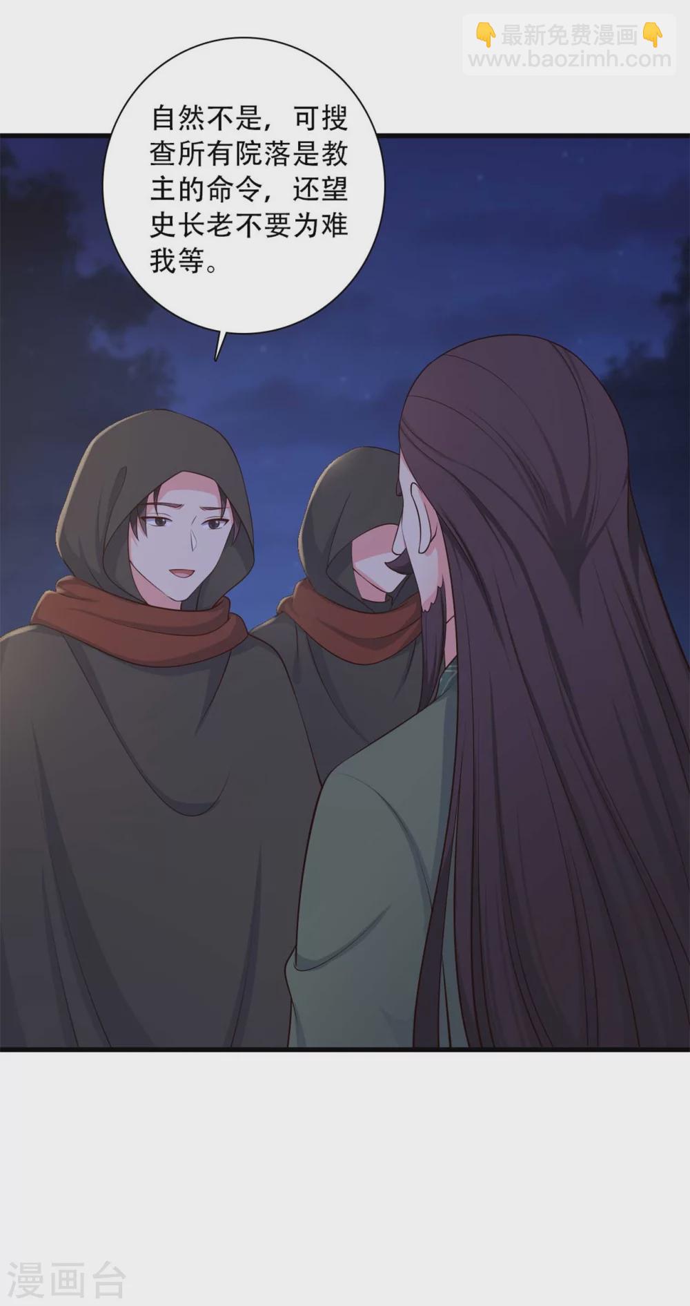 《农家娘子有喜了》第89话 瞒不住娘子了 第11页