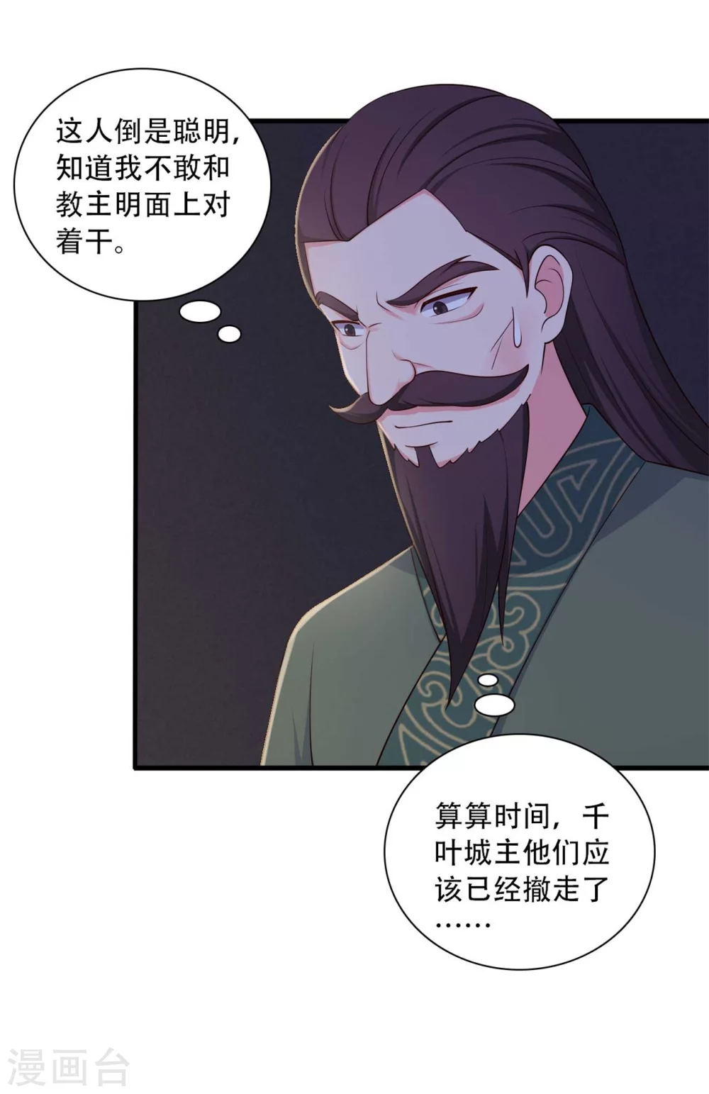 《农家娘子有喜了》第89话 瞒不住娘子了 第12页