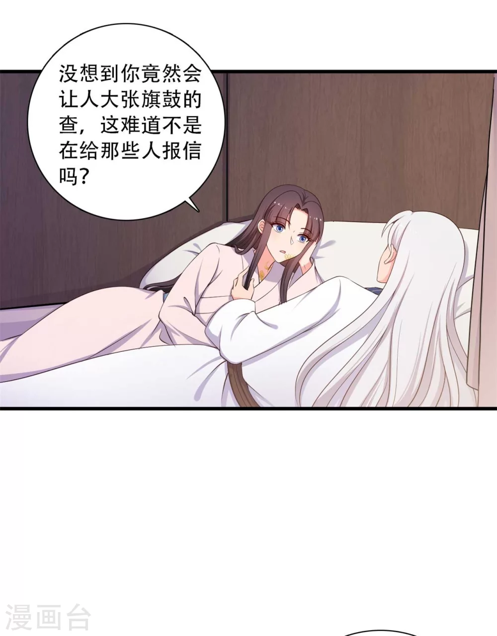 《农家娘子有喜了》第89话 瞒不住娘子了 第16页