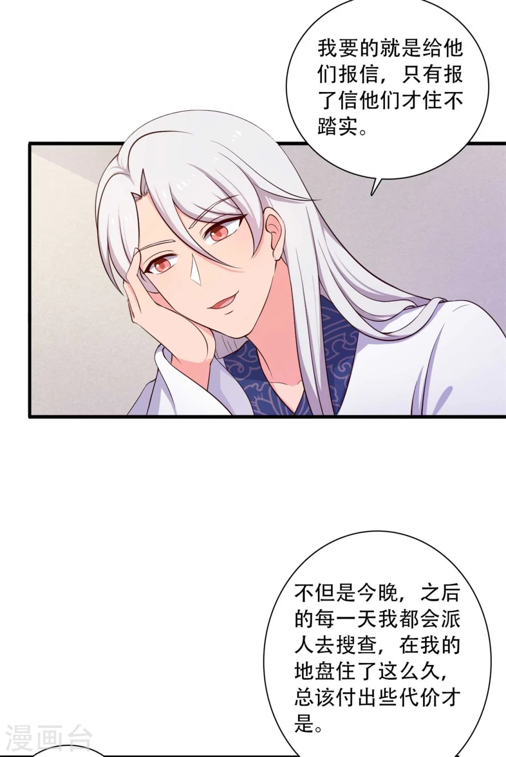 《农家娘子有喜了》第89话 瞒不住娘子了 第17页