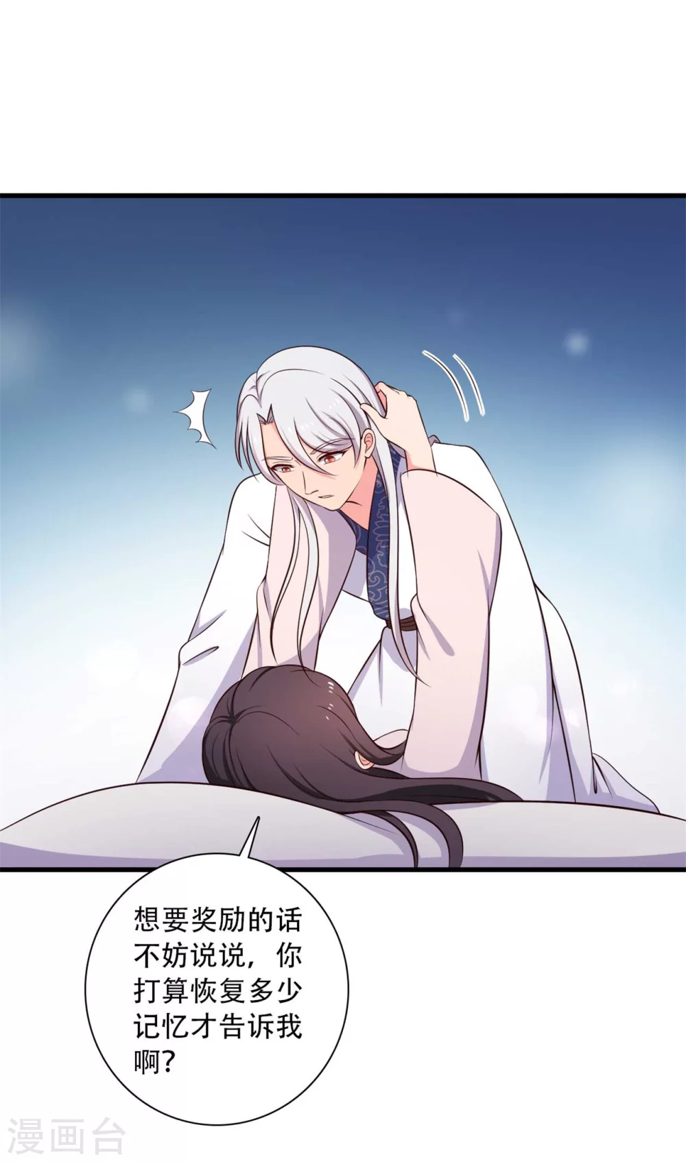 《农家娘子有喜了》第89话 瞒不住娘子了 第25页