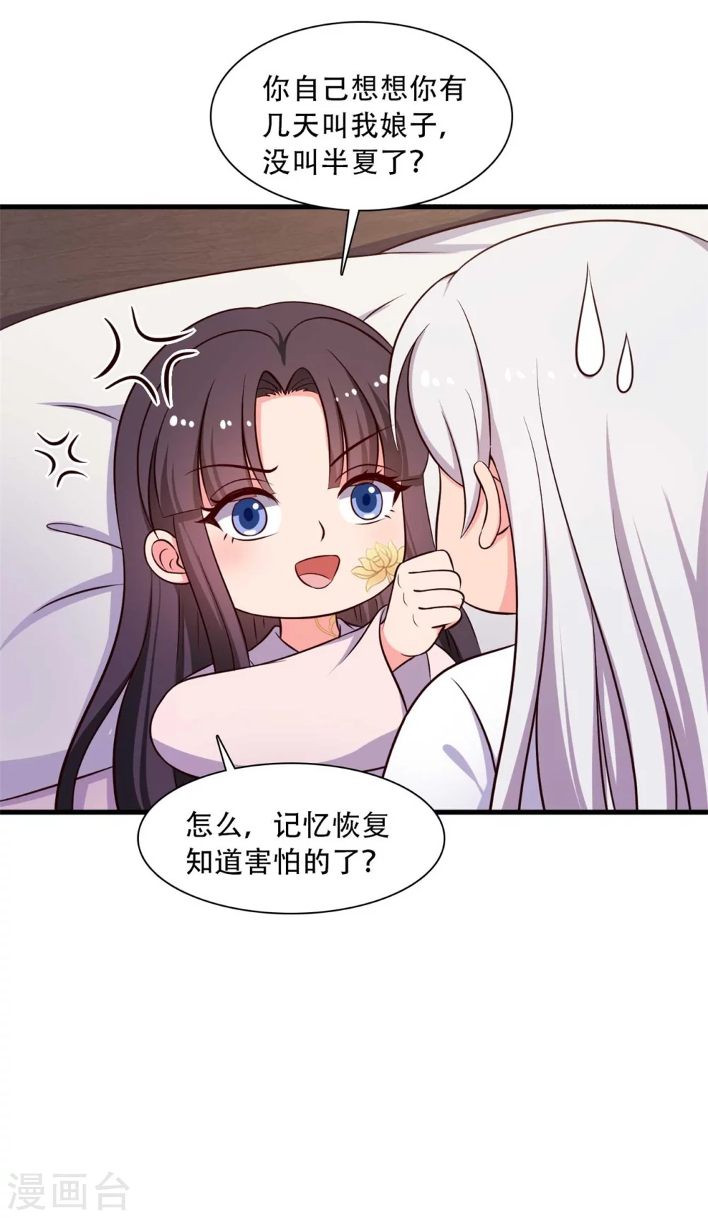 《农家娘子有喜了》第89话 瞒不住娘子了 第28页