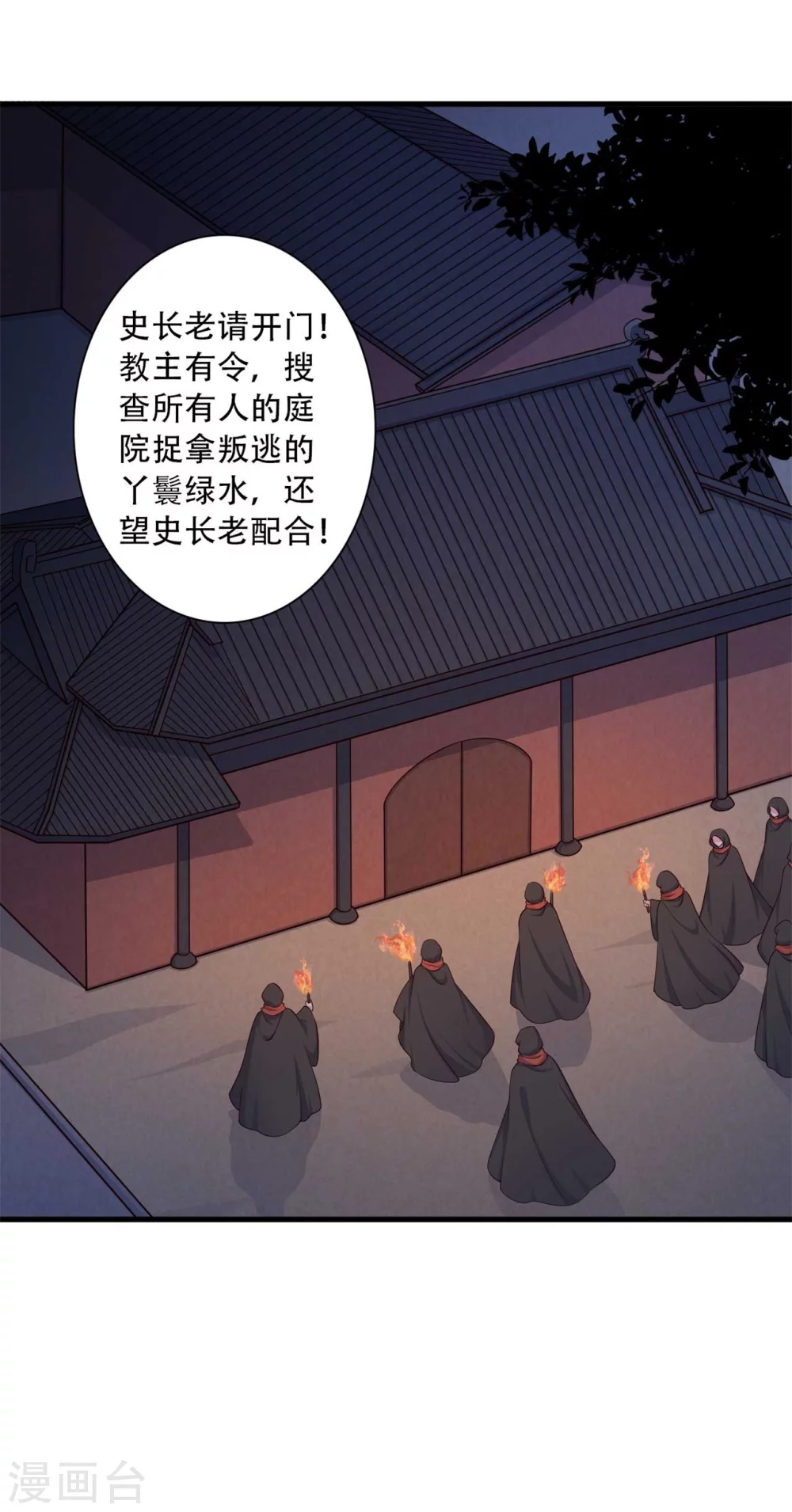 《农家娘子有喜了》第89话 瞒不住娘子了 第2页