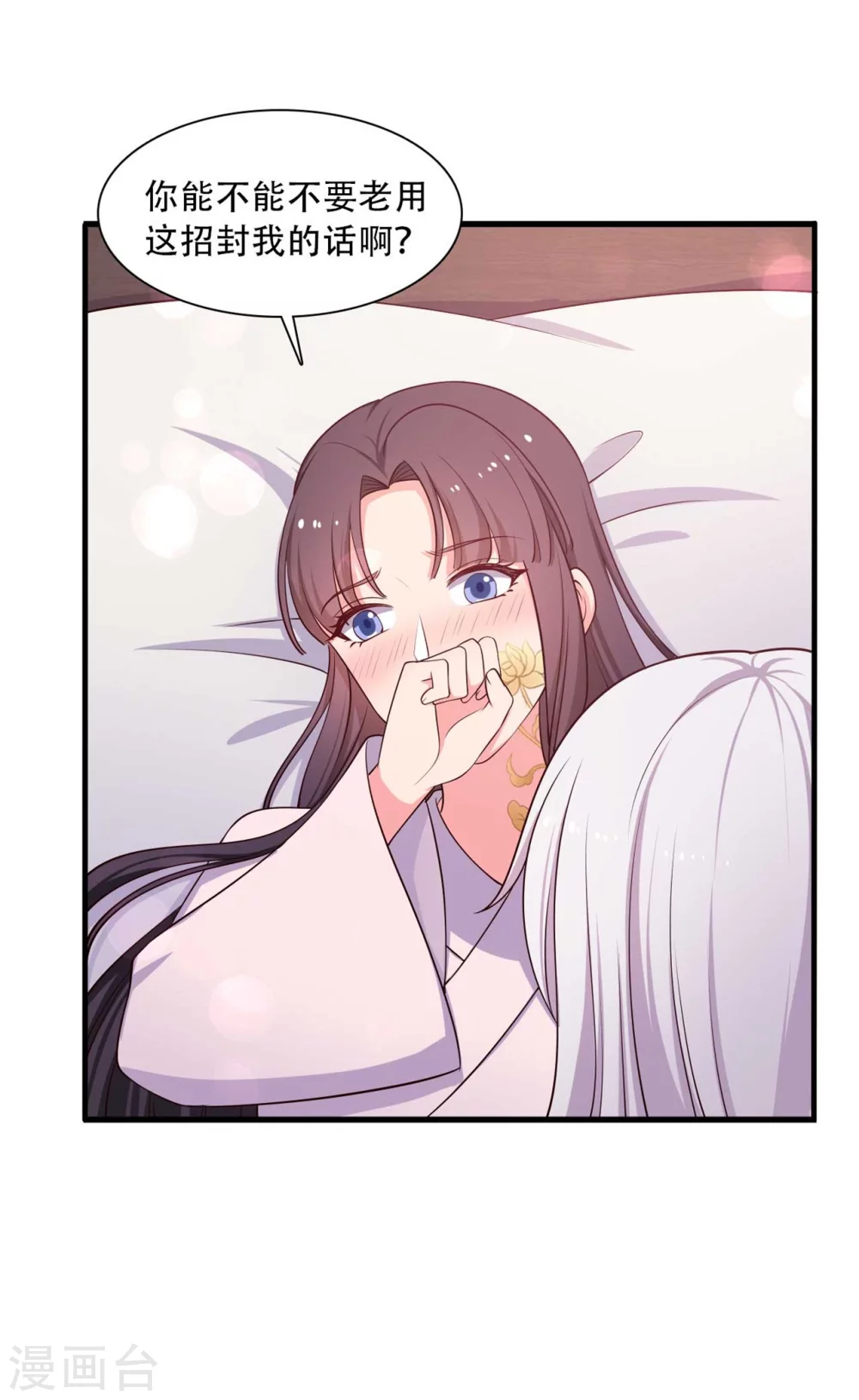 《农家娘子有喜了》第89话 瞒不住娘子了 第32页