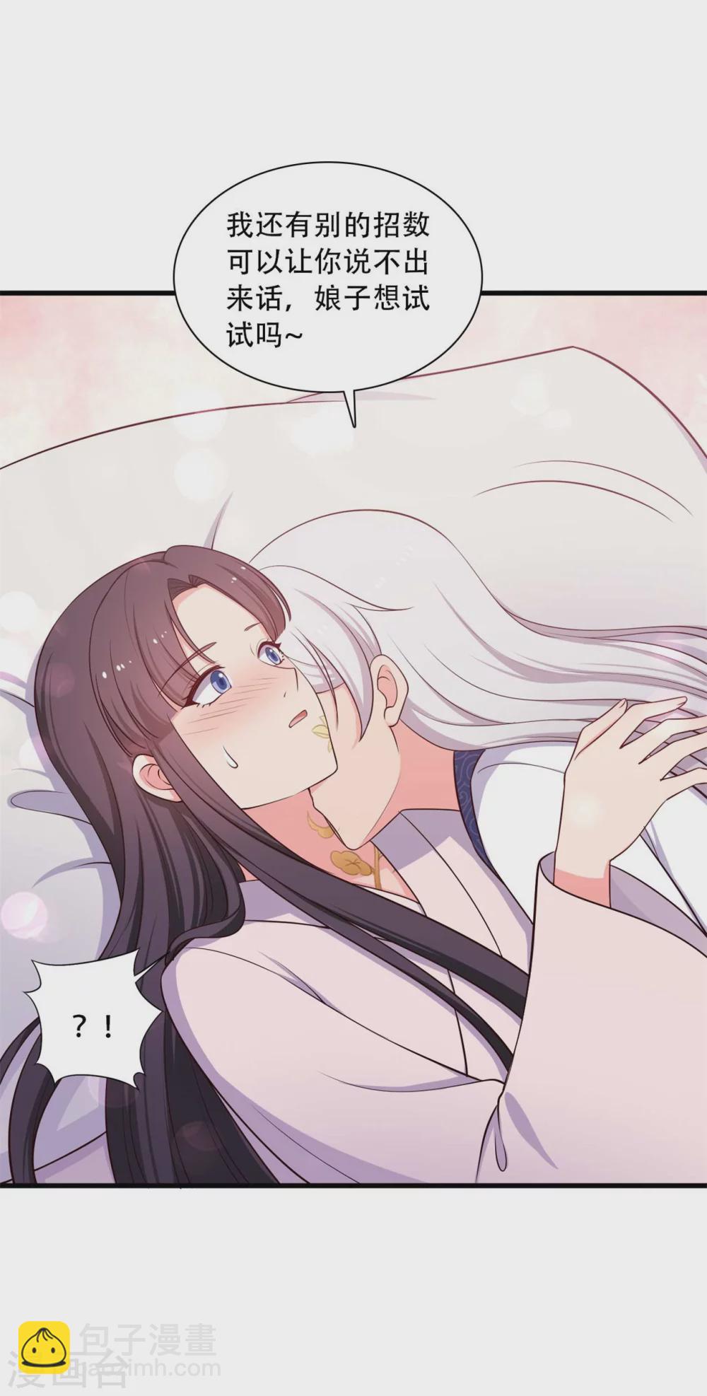 《农家娘子有喜了》第89话 瞒不住娘子了 第33页