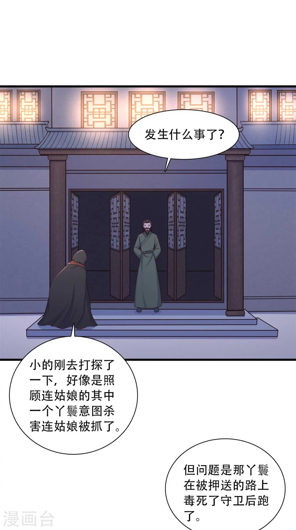 《农家娘子有喜了》第89话 瞒不住娘子了 第3页