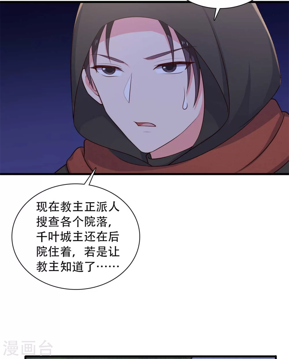 《农家娘子有喜了》第89话 瞒不住娘子了 第4页