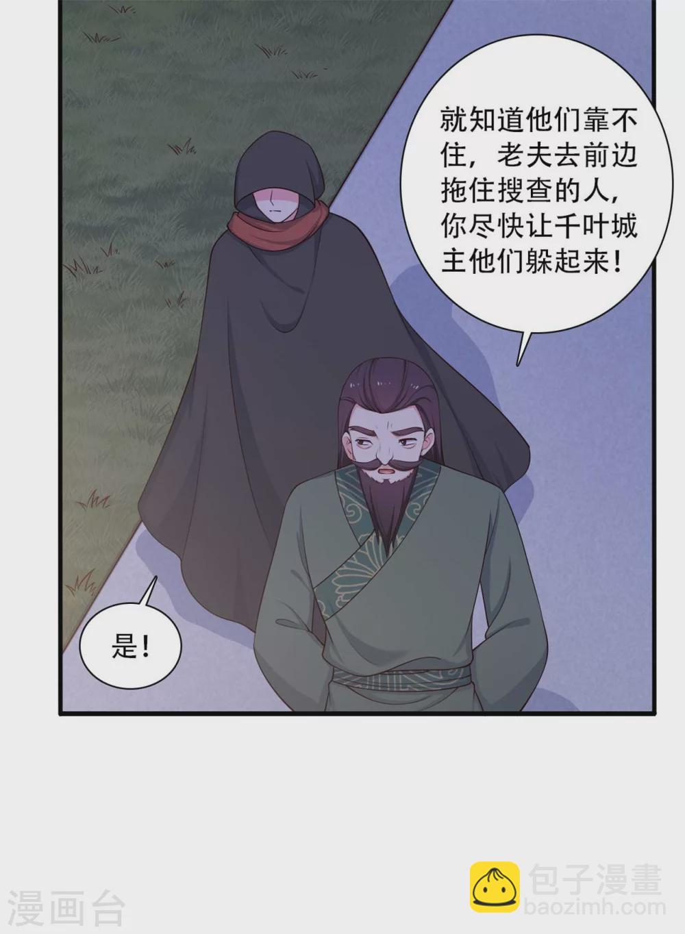 《农家娘子有喜了》第89话 瞒不住娘子了 第5页