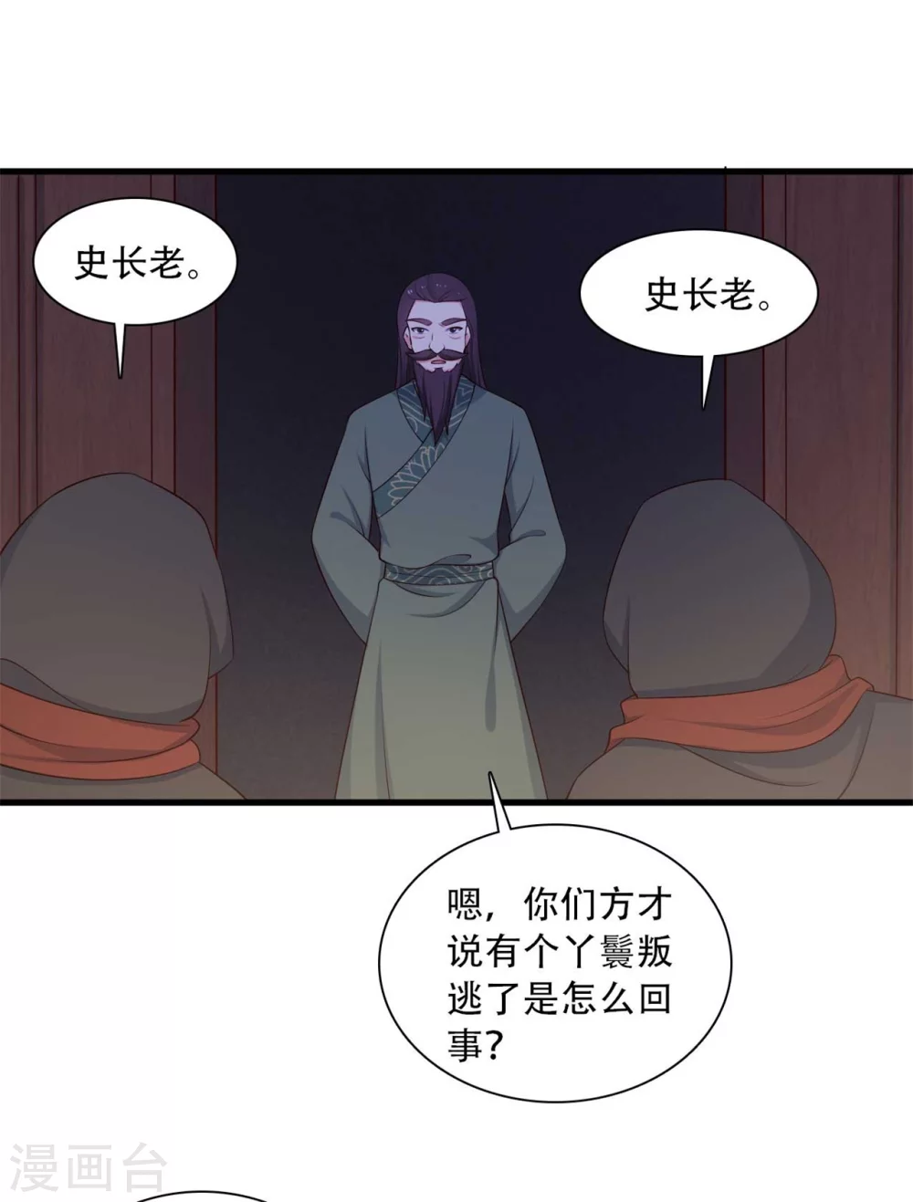 《农家娘子有喜了》第89话 瞒不住娘子了 第7页