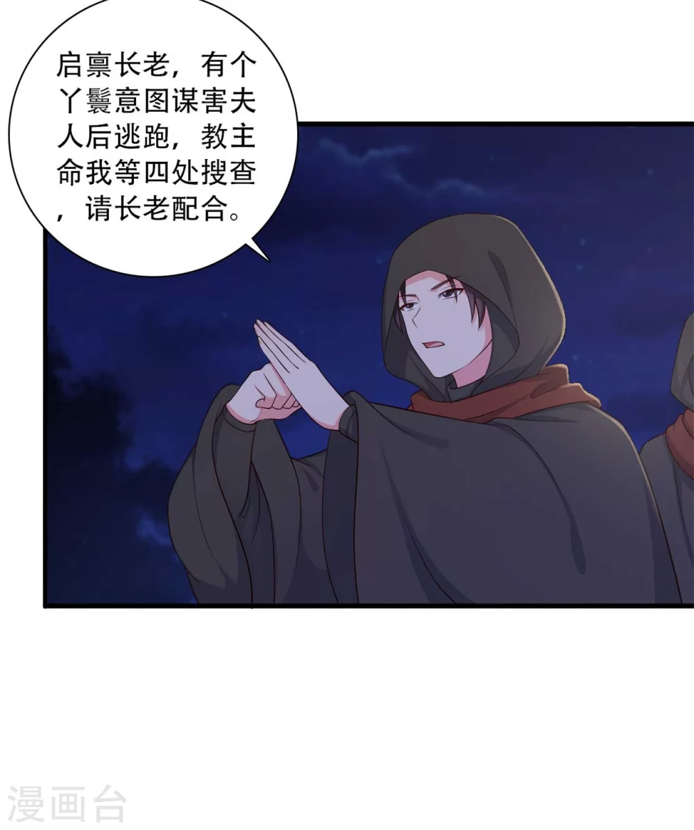 《农家娘子有喜了》第89话 瞒不住娘子了 第8页