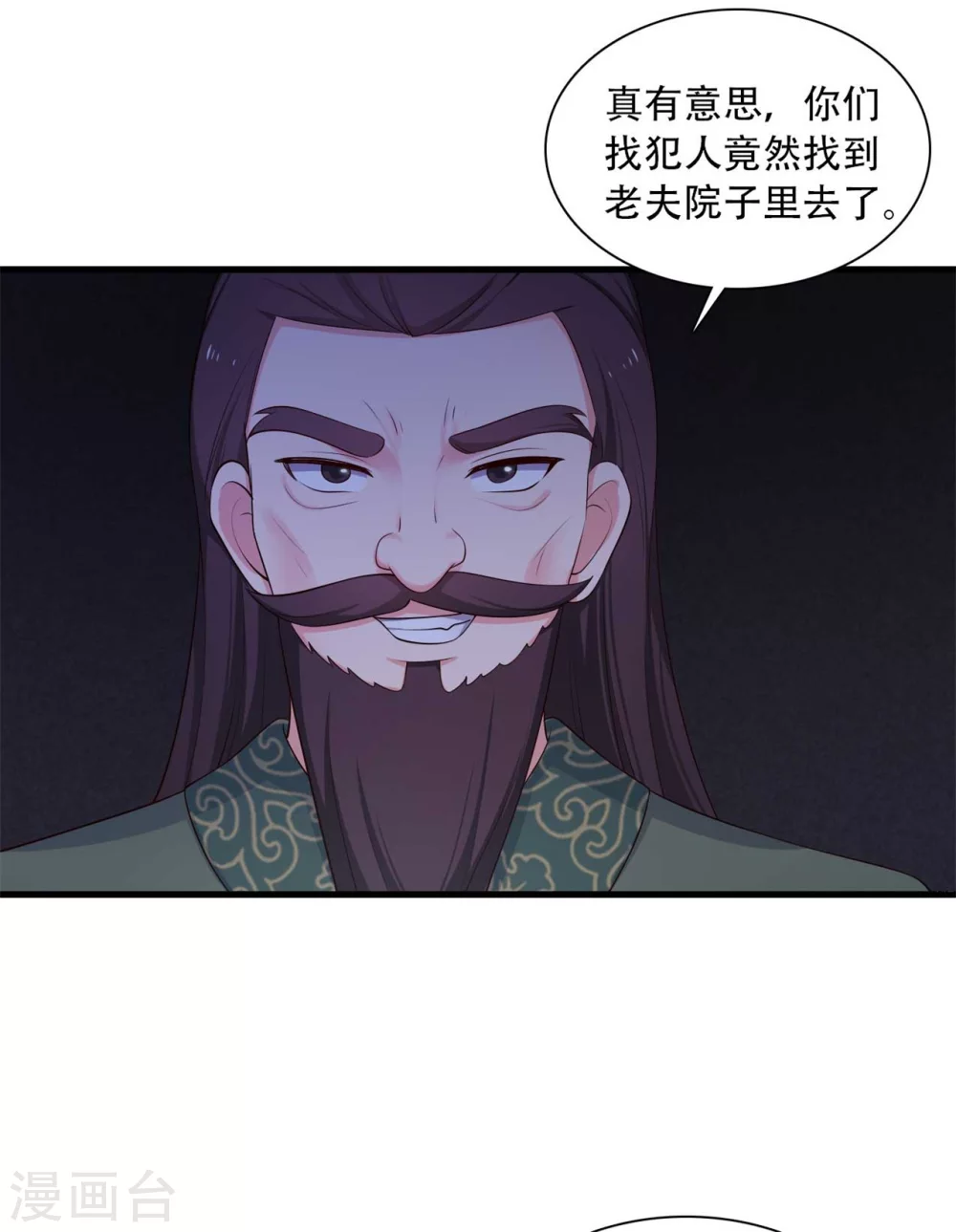 《农家娘子有喜了》第89话 瞒不住娘子了 第9页